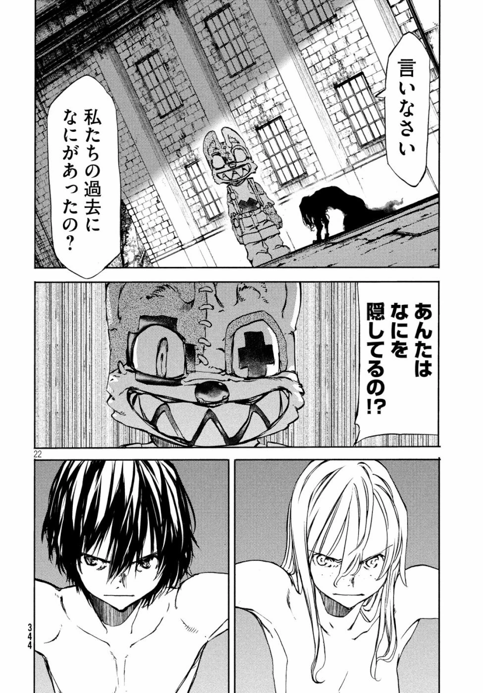 グレイプニル 第48話 - 22