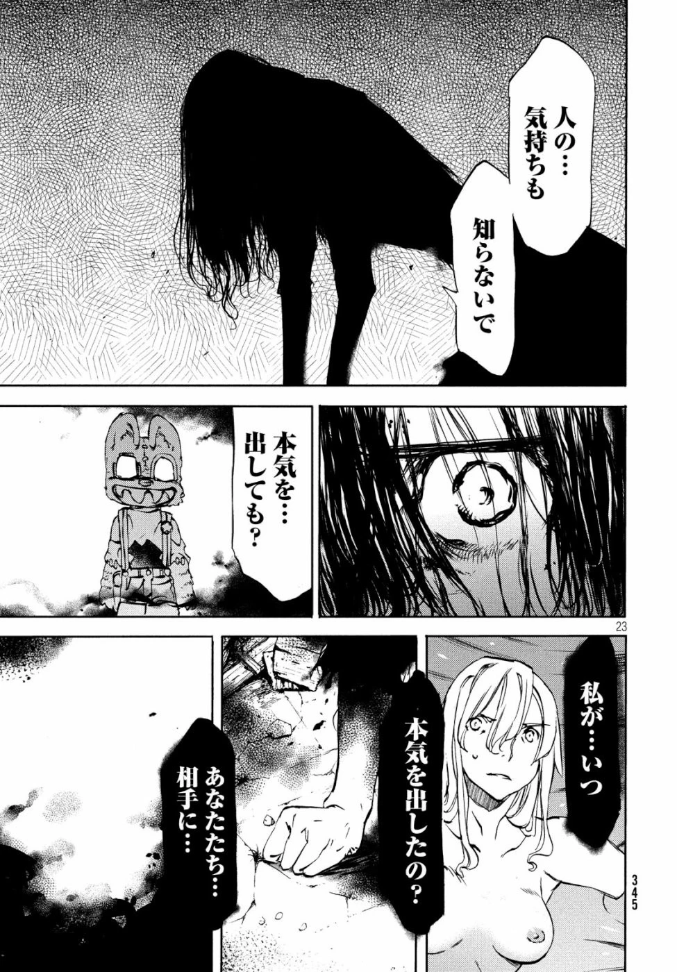 グレイプニル 第48話 - 23