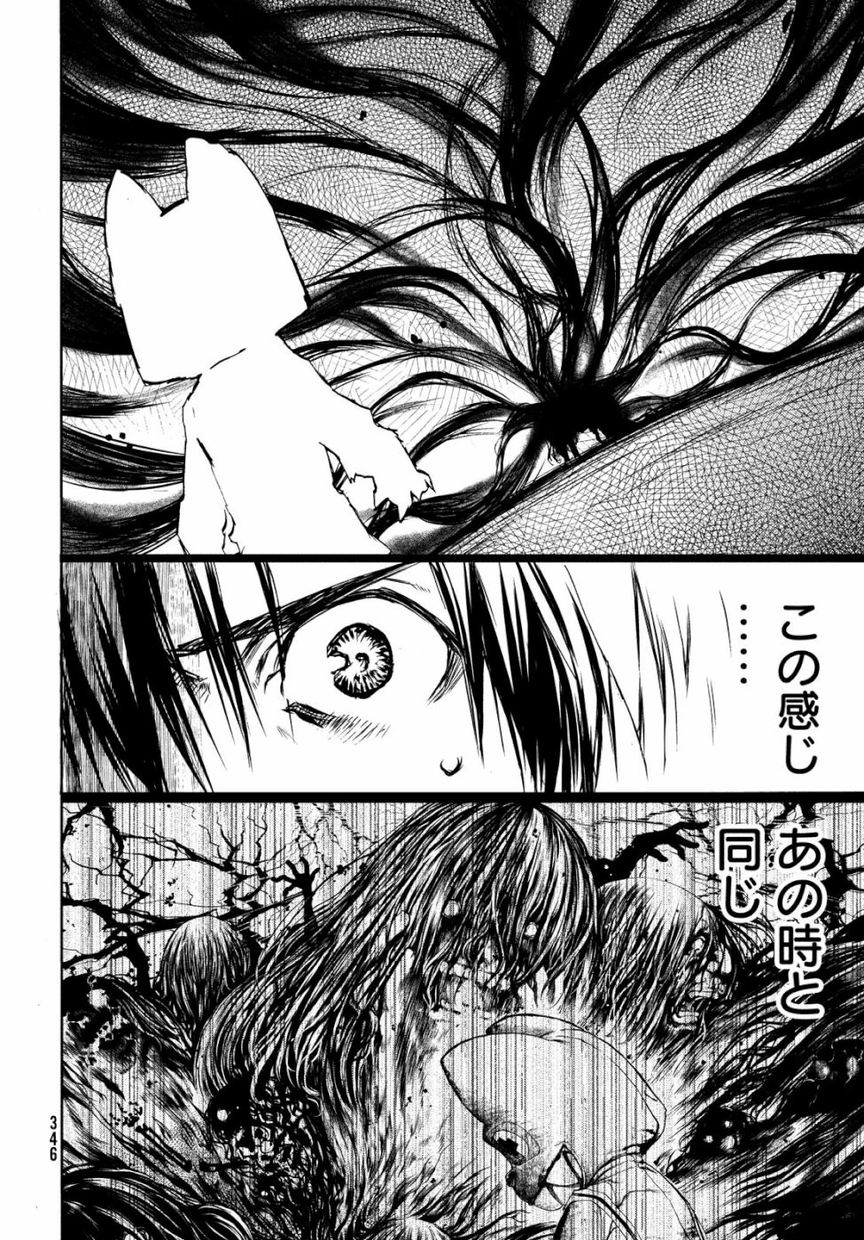 グレイプニル 第48話 - 24