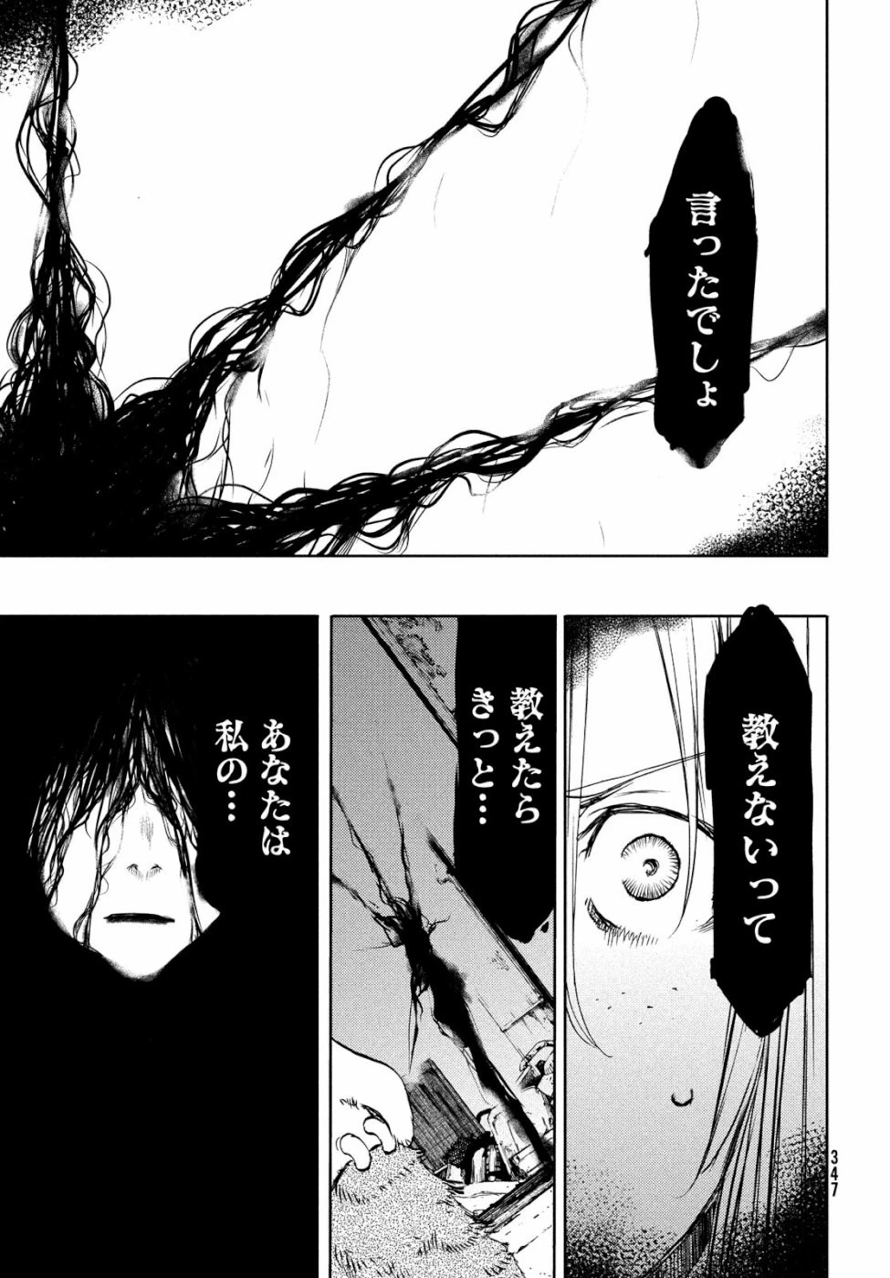 グレイプニル 第48話 - 25