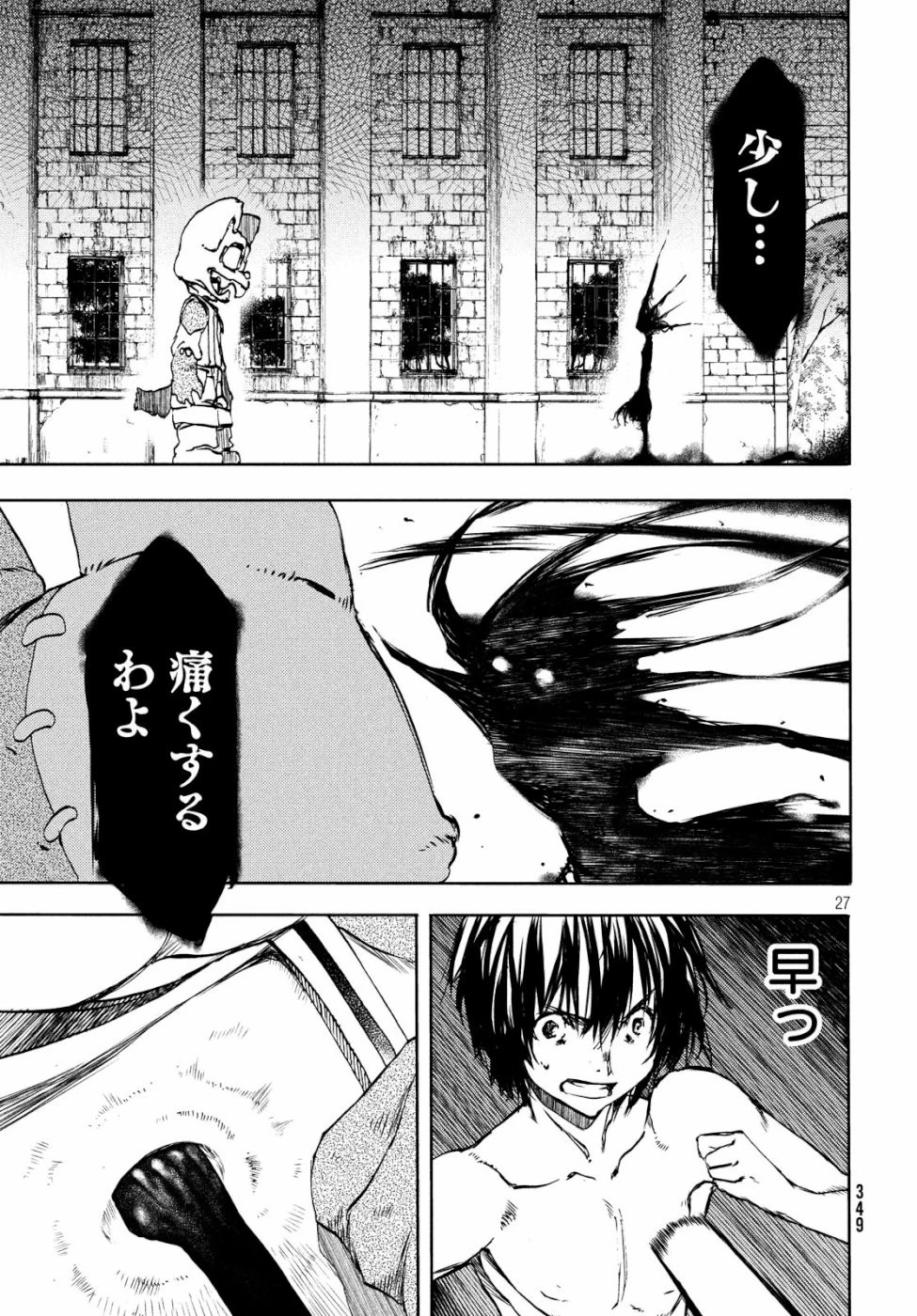 グレイプニル 第48話 - 27