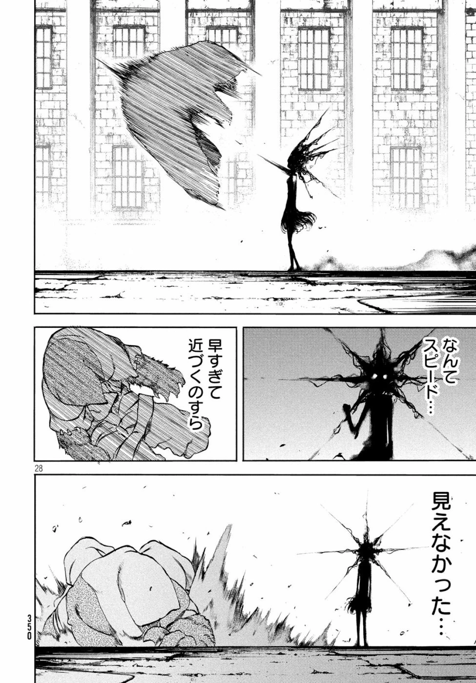 グレイプニル 第48話 - 28