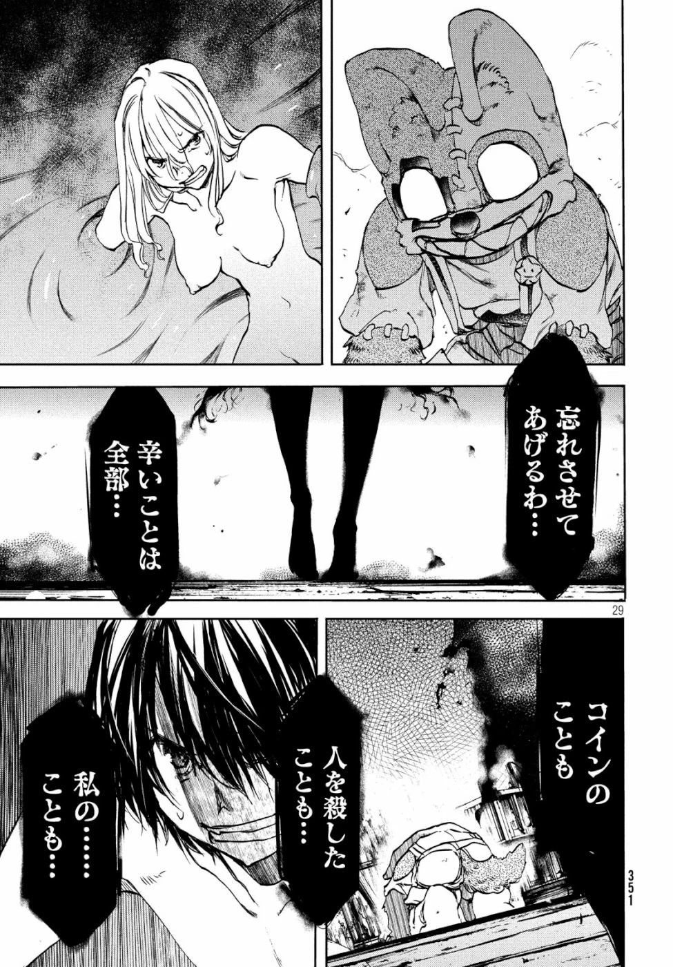 グレイプニル 第48話 - 29