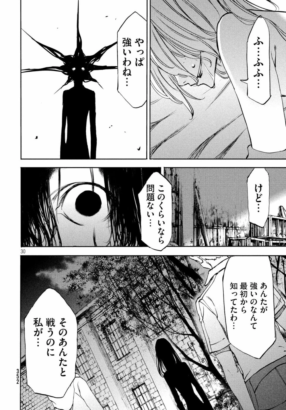 グレイプニル 第48話 - 30