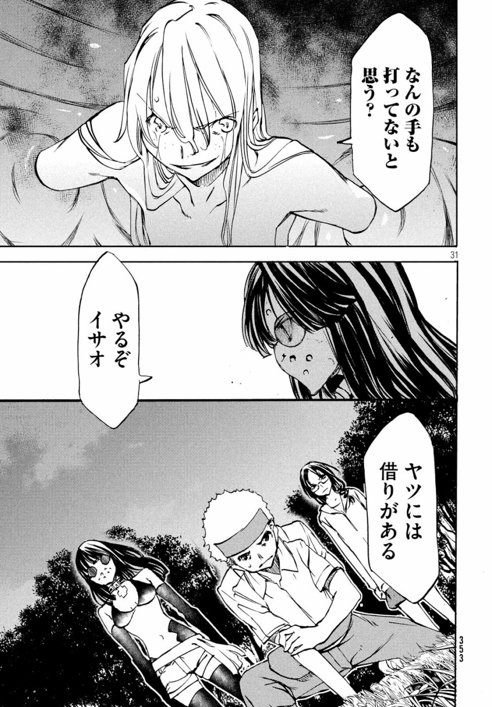 グレイプニル 第48話 - 31