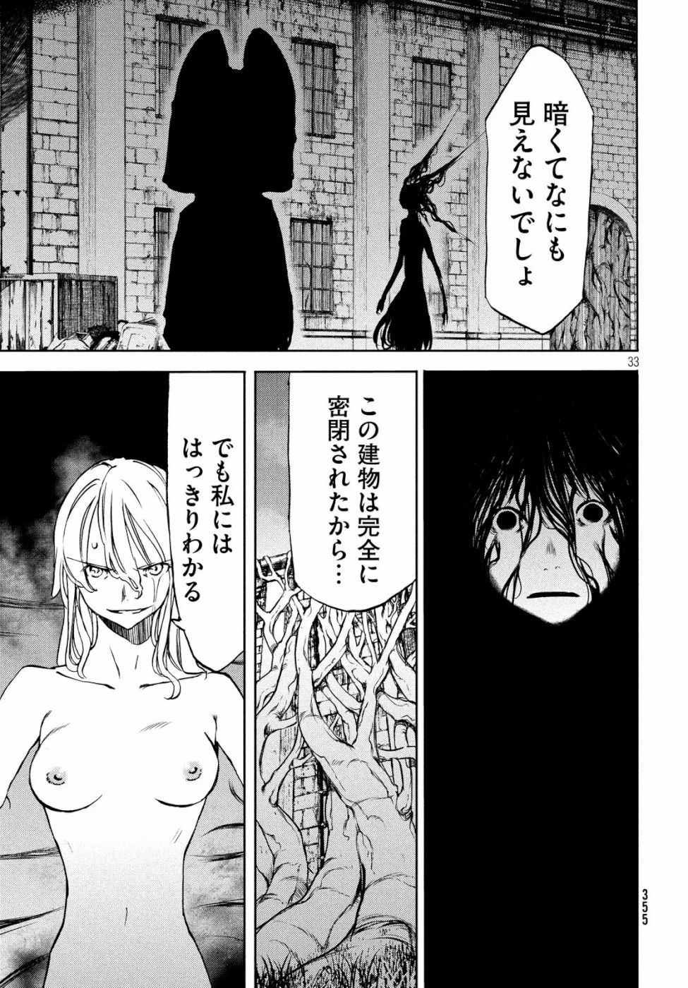 グレイプニル 第48話 - 33