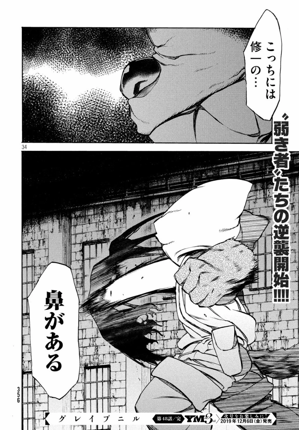 グレイプニル 第48話 - 34