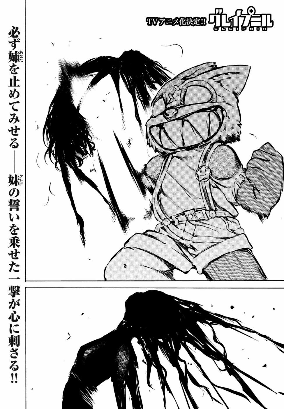 グレイプニル 第49話 - 1