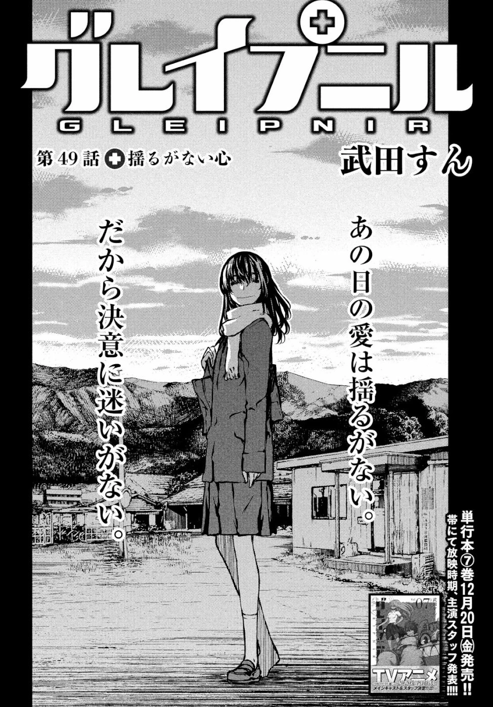グレイプニル 第49話 - 2