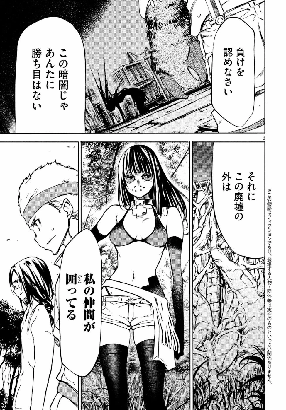 グレイプニル 第49話 - 3