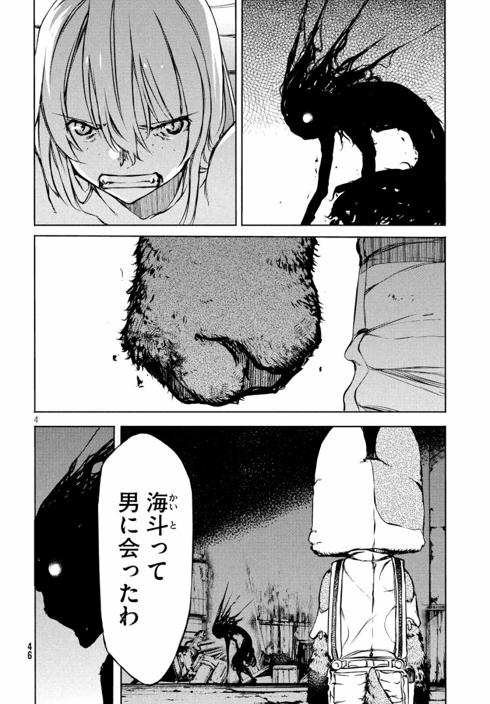 グレイプニル 第49話 - 4