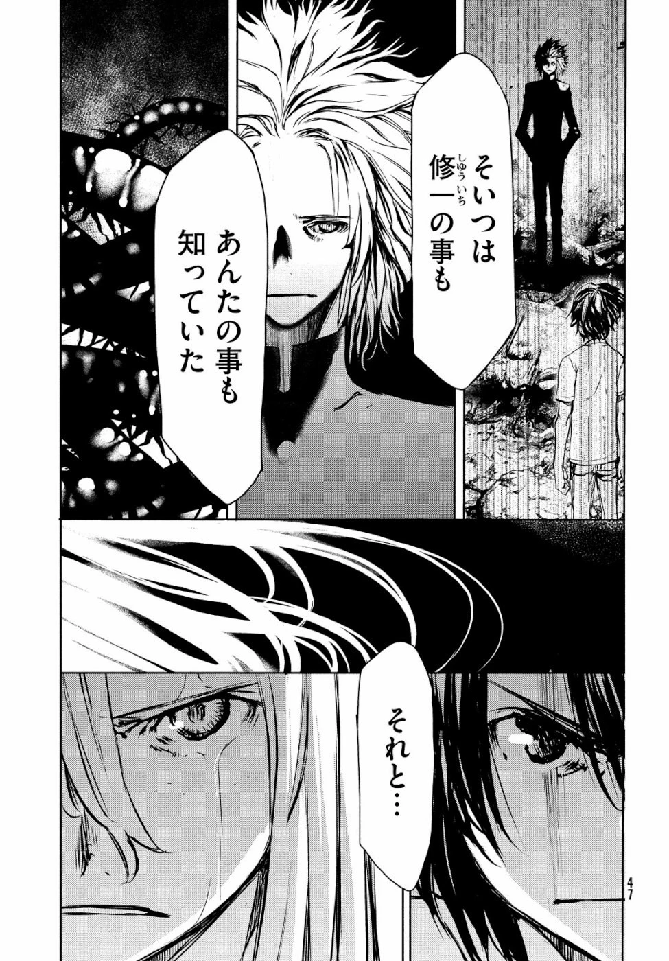 グレイプニル 第49話 - 5