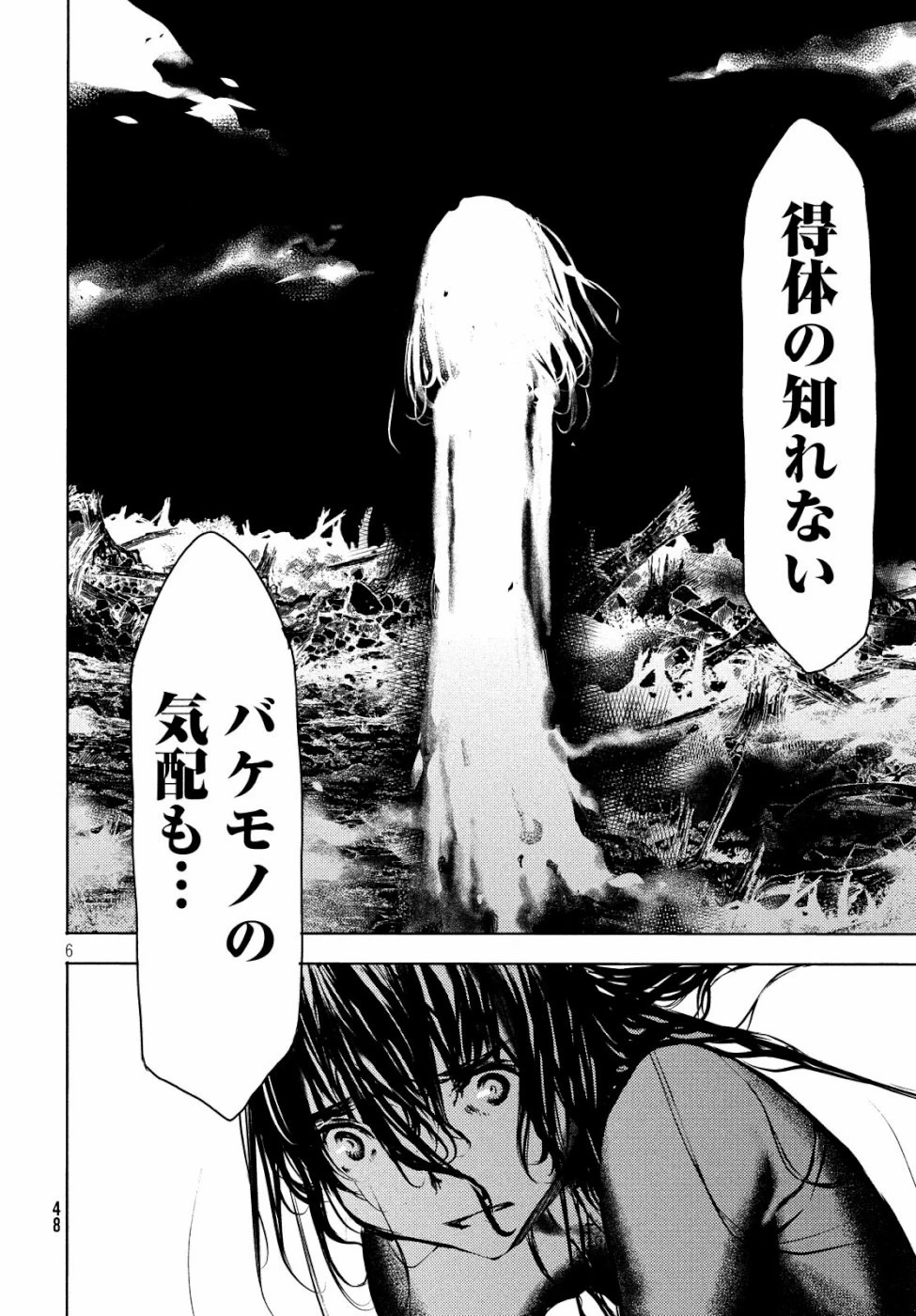 グレイプニル 第49話 - 6
