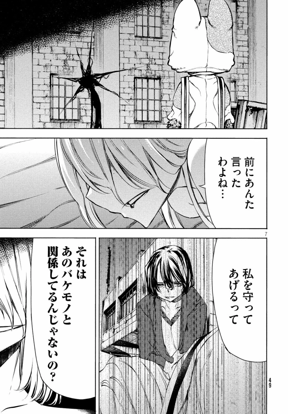 グレイプニル 第49話 - 7
