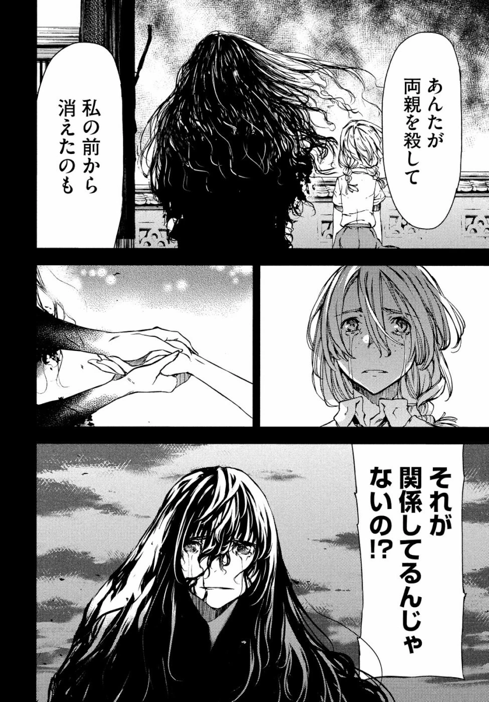 グレイプニル 第49話 - 8