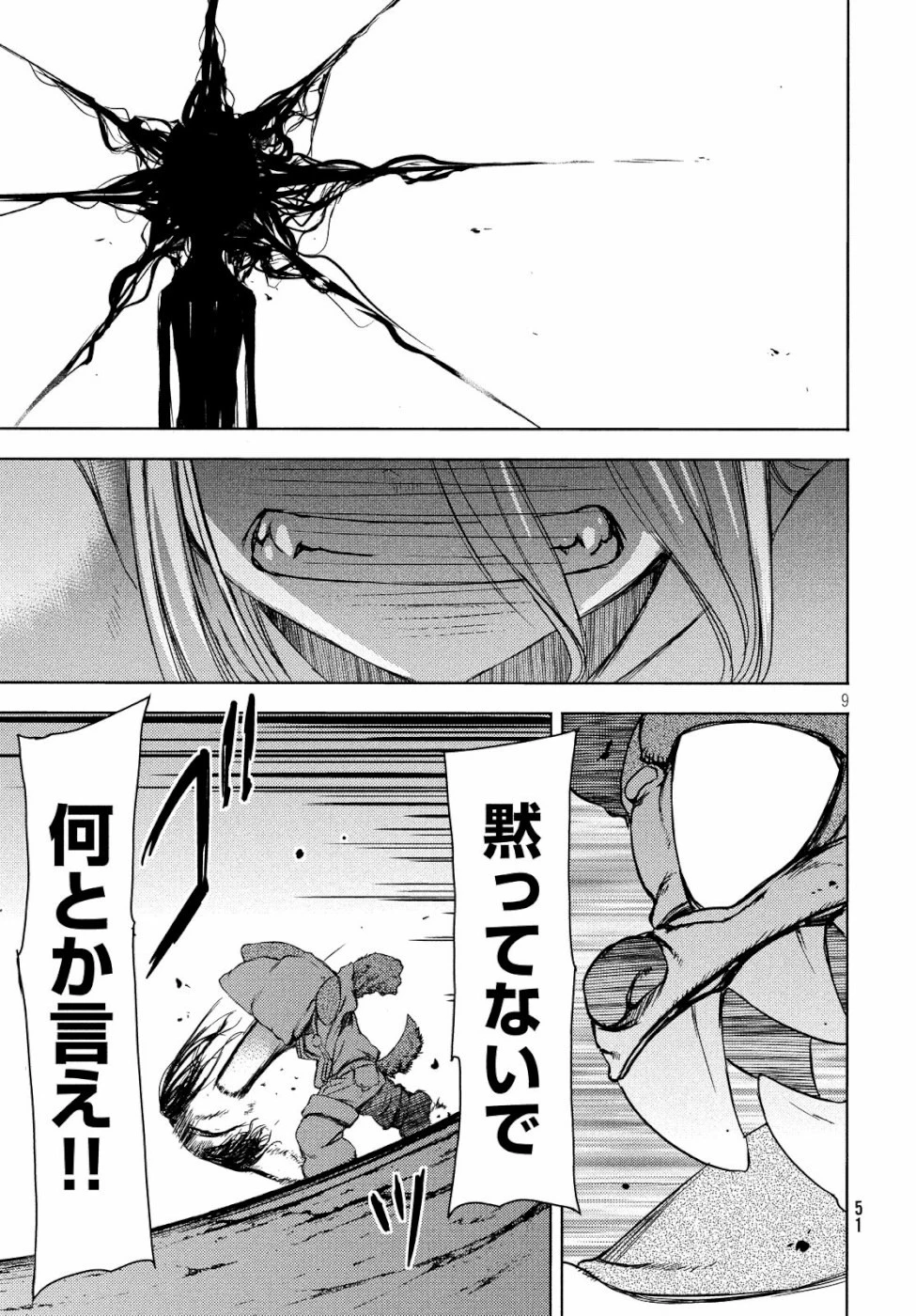 グレイプニル 第49話 - 9