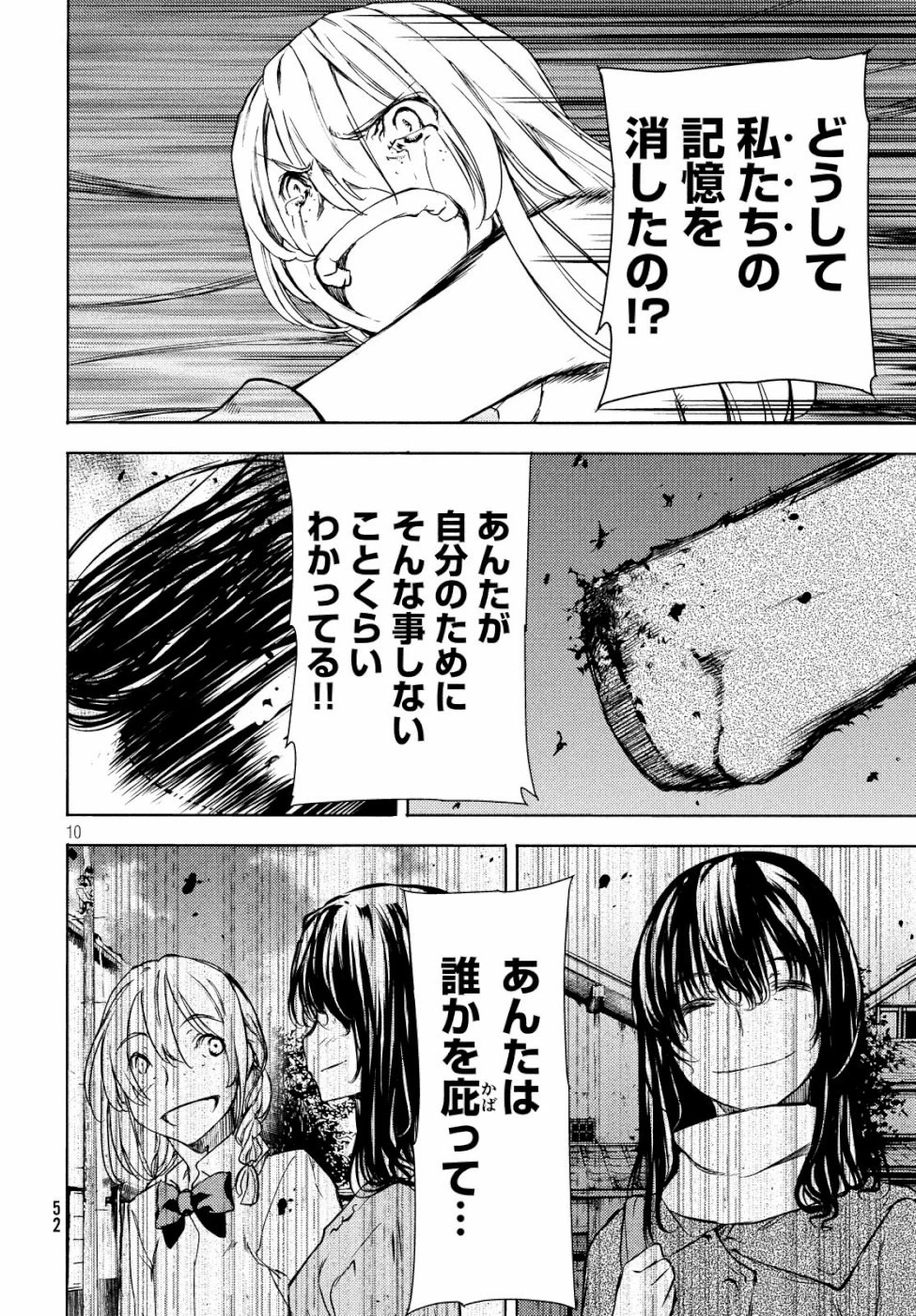 グレイプニル 第49話 - 10