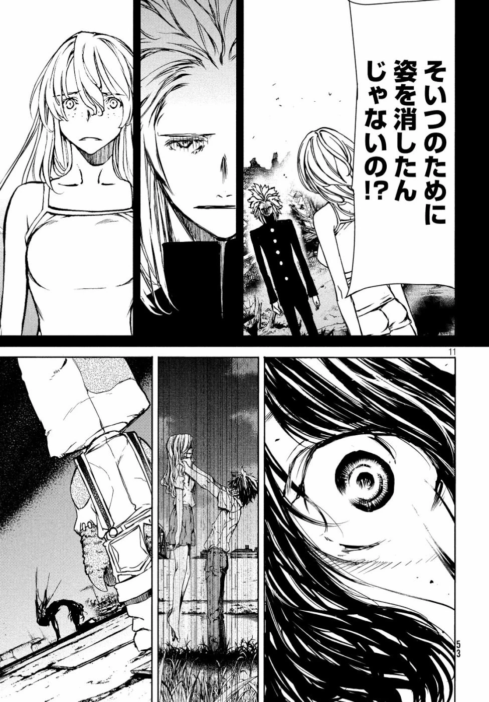 グレイプニル 第49話 - 11