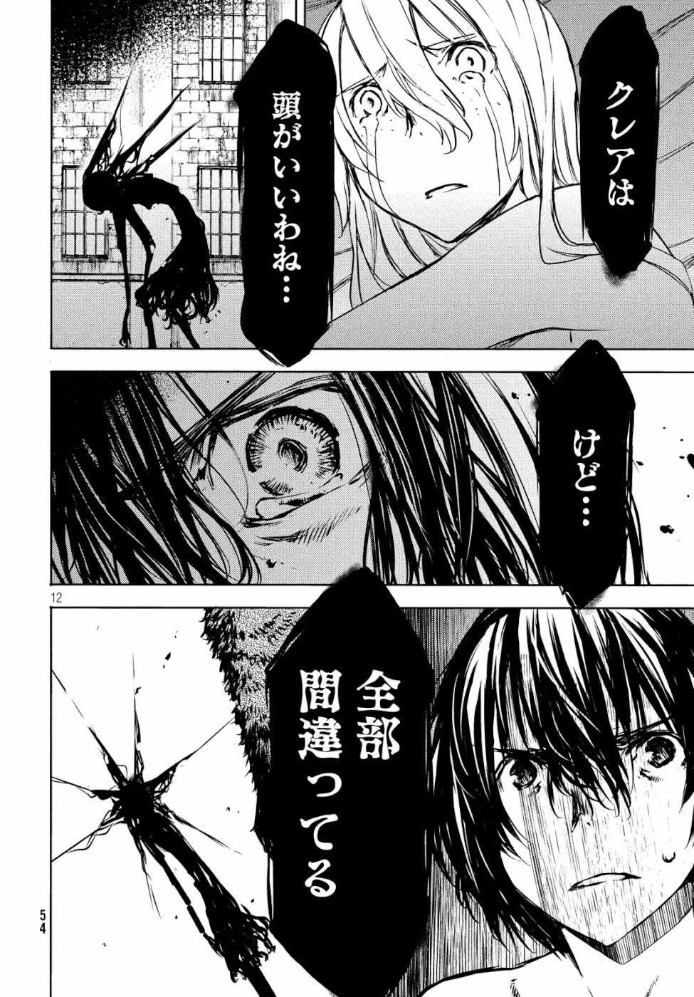 グレイプニル 第49話 - 12
