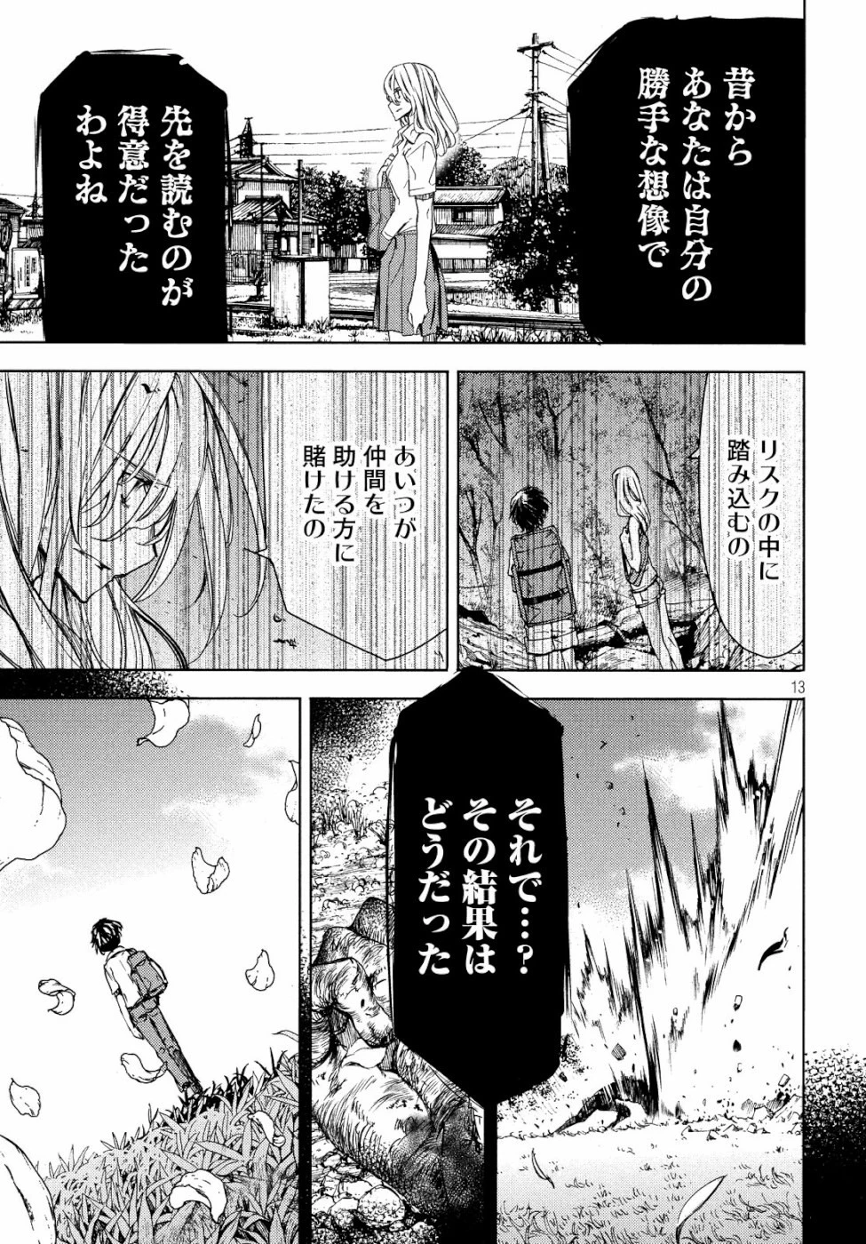 グレイプニル 第49話 - 13