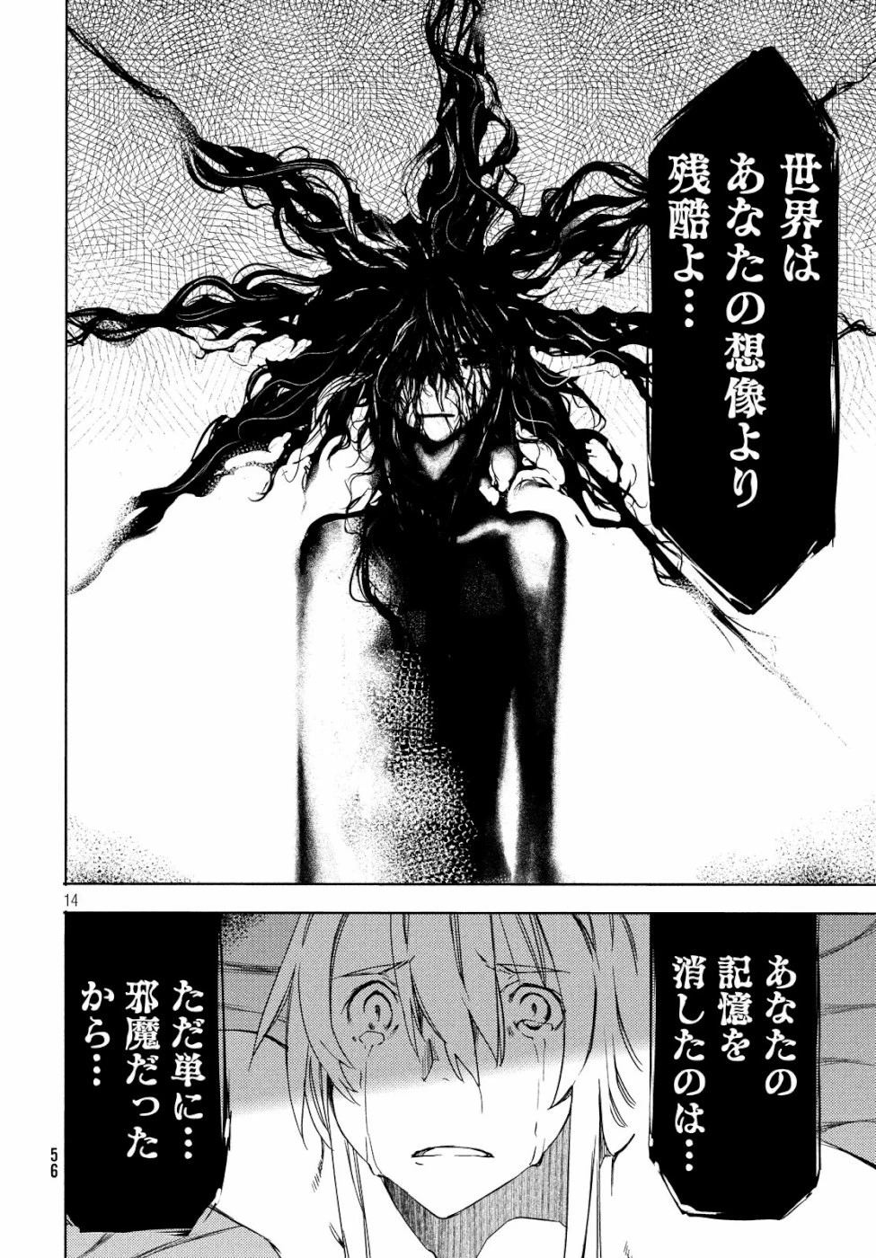 グレイプニル 第49話 - 14