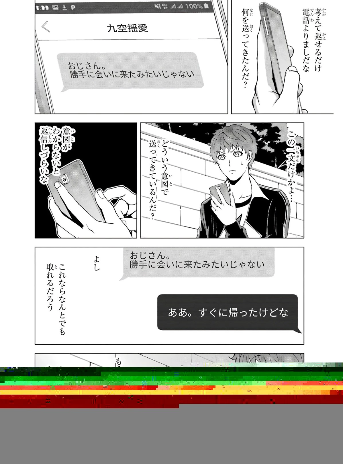 グレイプニル 第49話 - 15