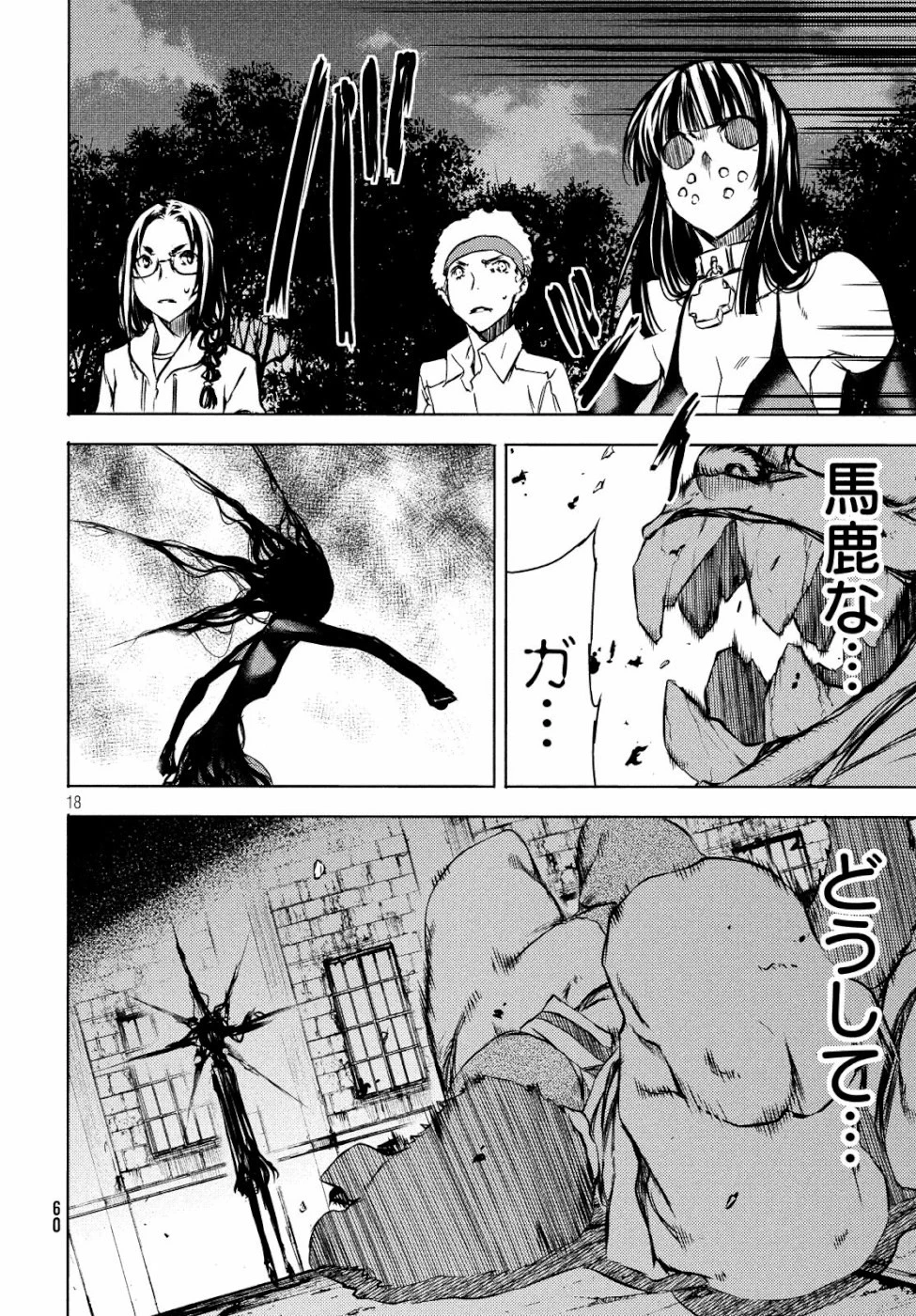 グレイプニル 第49話 - 18