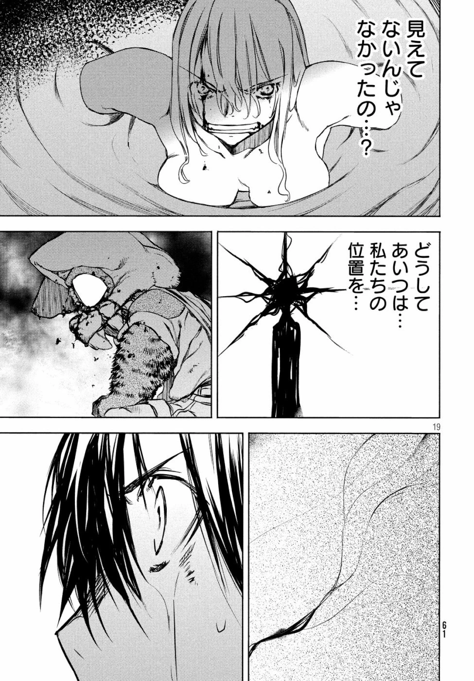 グレイプニル 第49話 - 19