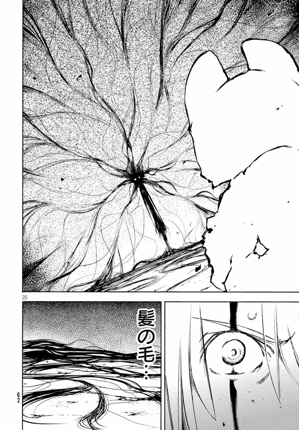 グレイプニル 第49話 - 20