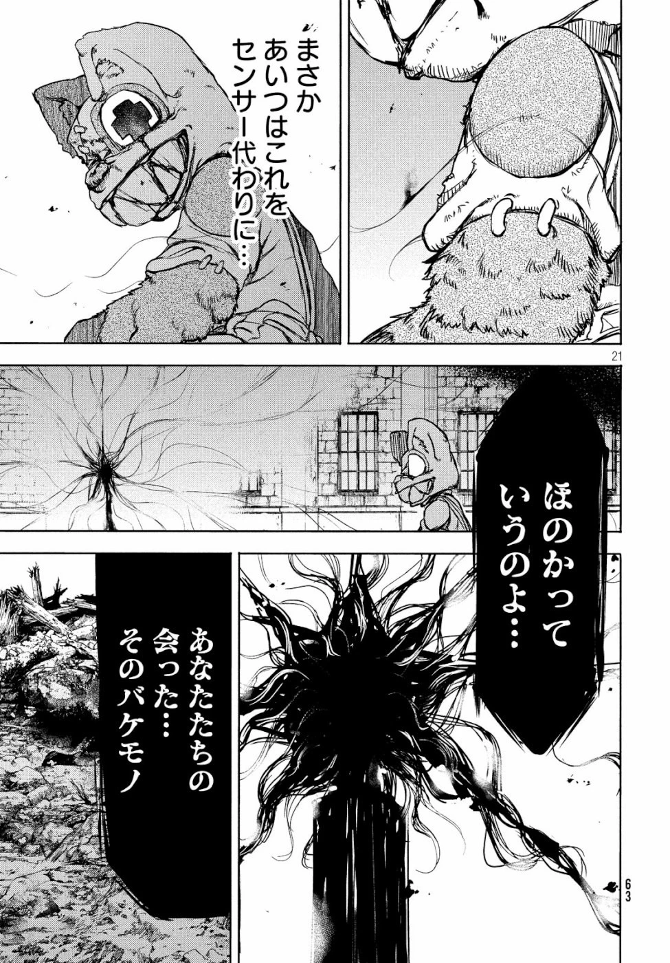 グレイプニル 第49話 - 21