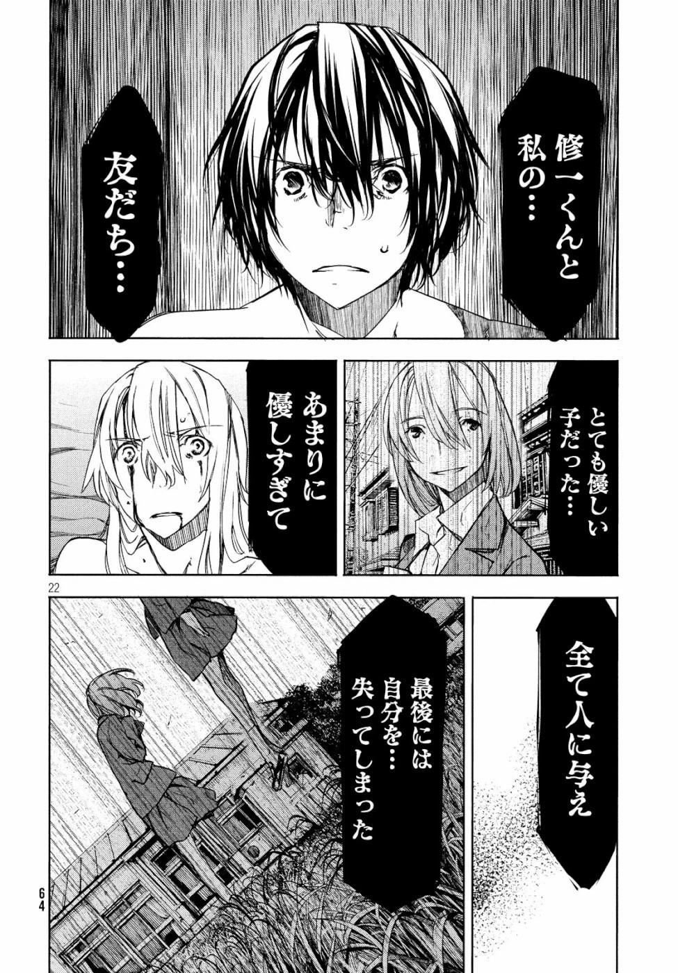 グレイプニル 第49話 - 22