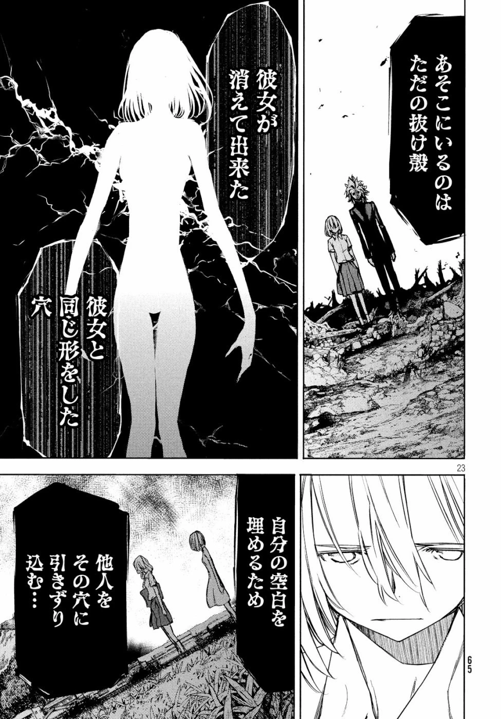 グレイプニル 第49話 - 23