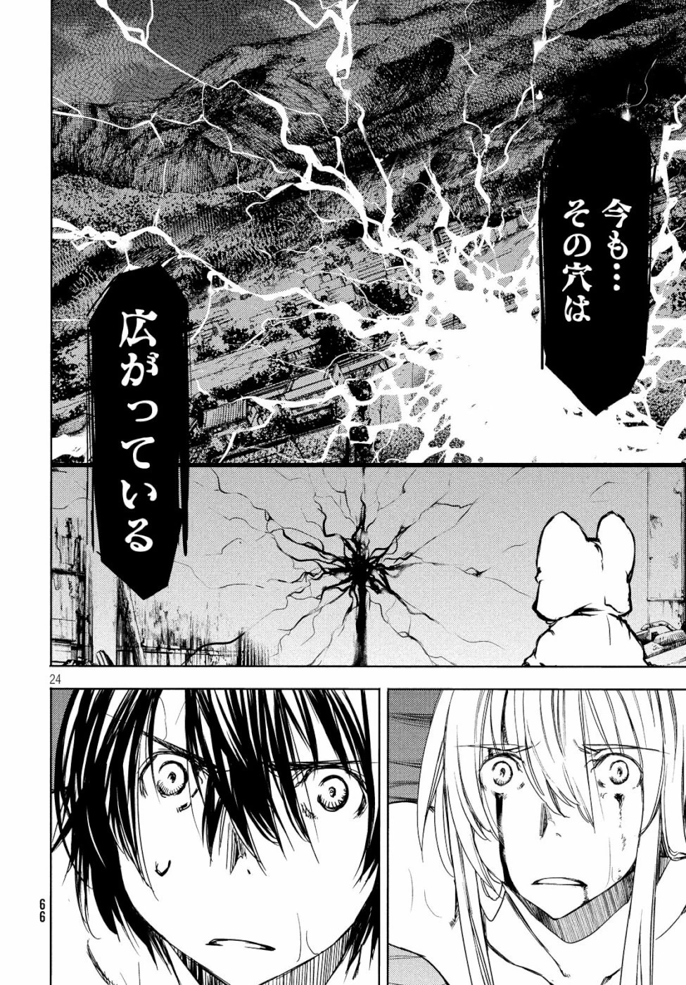 グレイプニル 第49話 - 24