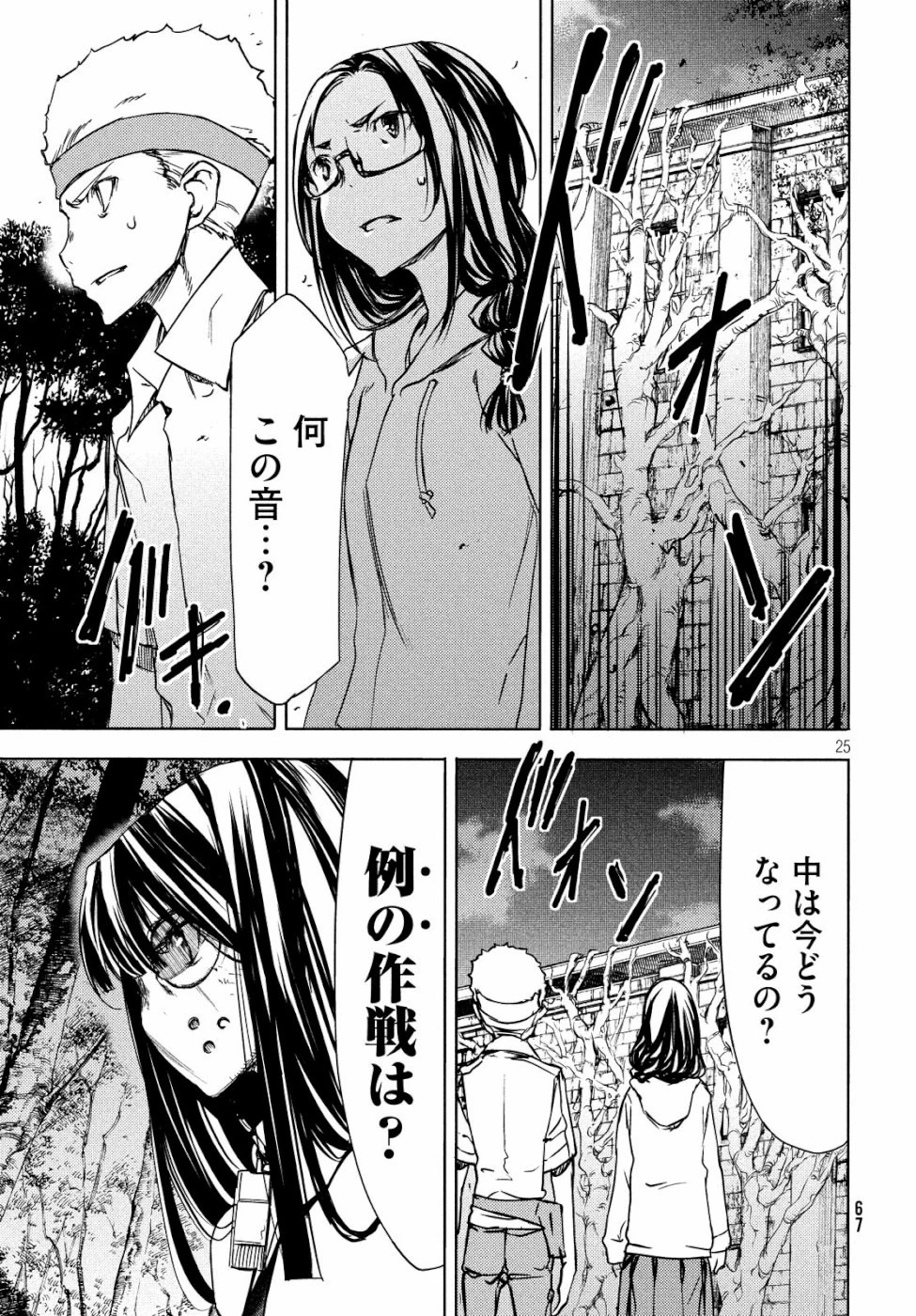 グレイプニル 第49話 - 25