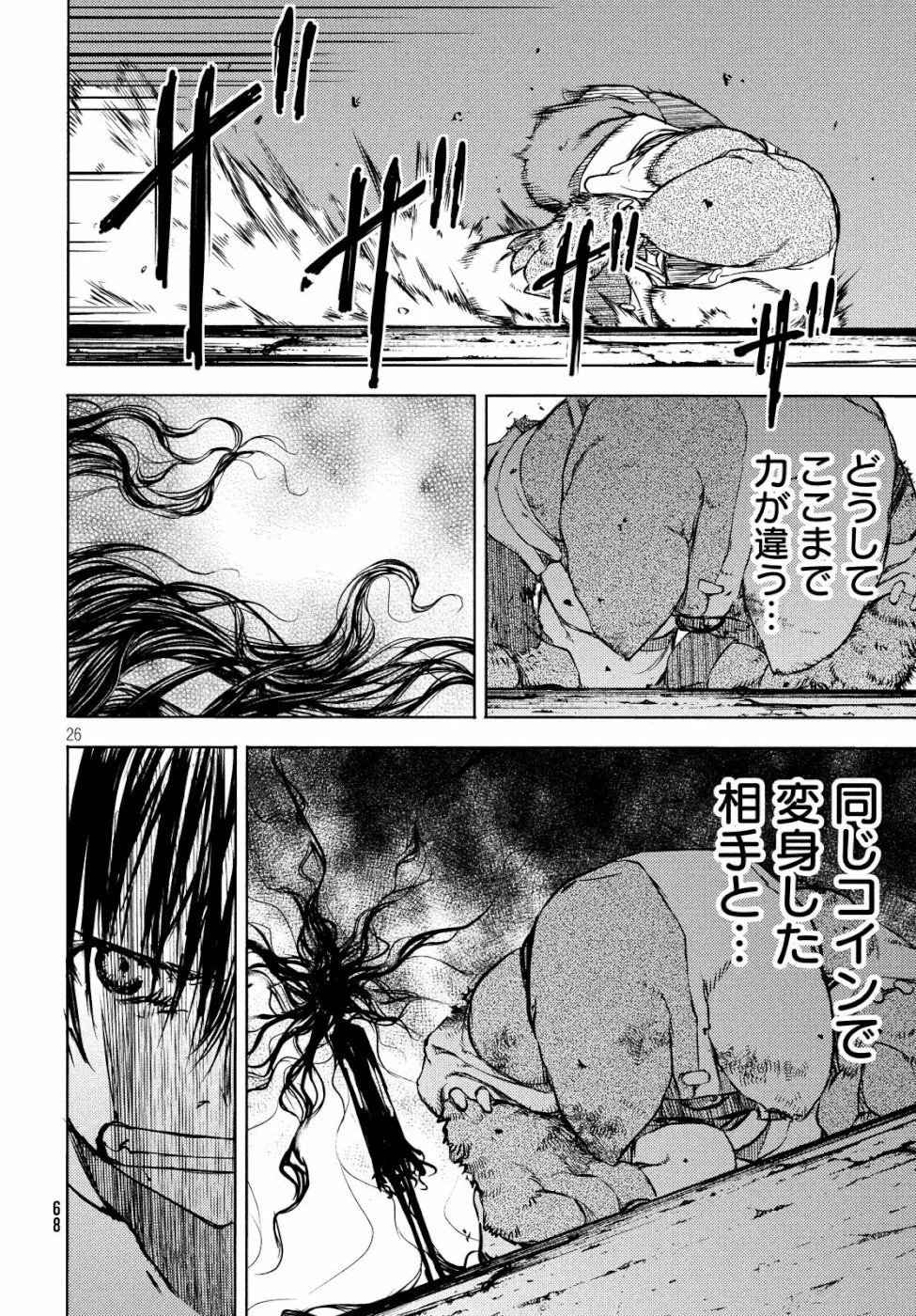 グレイプニル 第49話 - 26