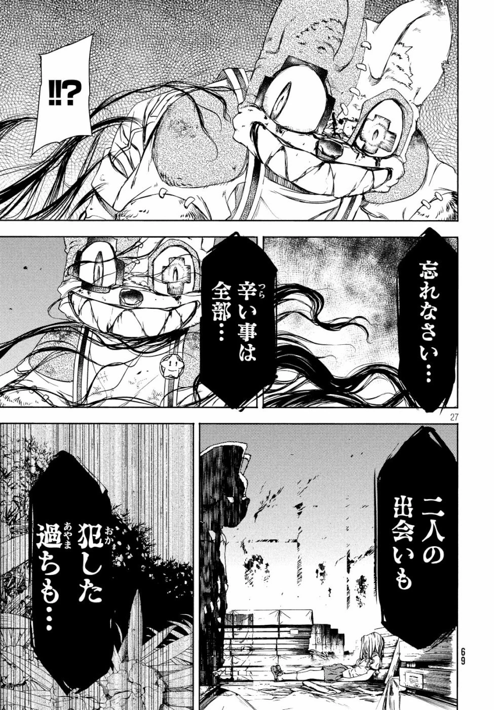グレイプニル 第49話 - 27