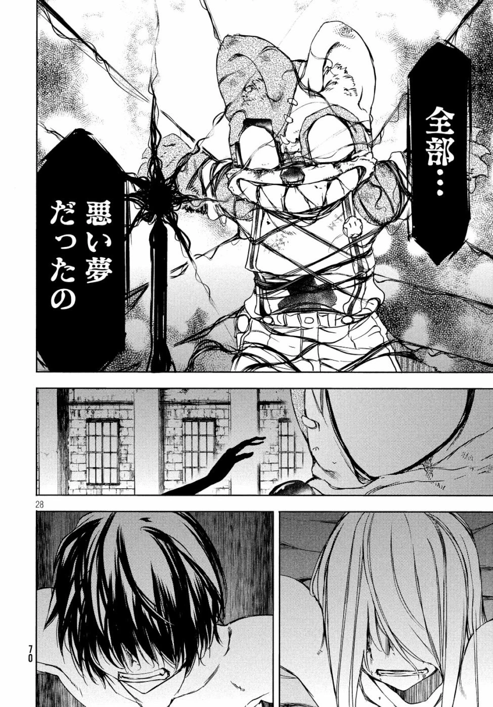 グレイプニル 第49話 - 28