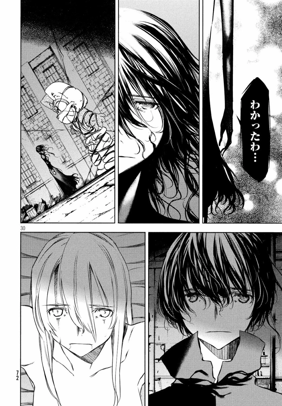 グレイプニル 第49話 - 30