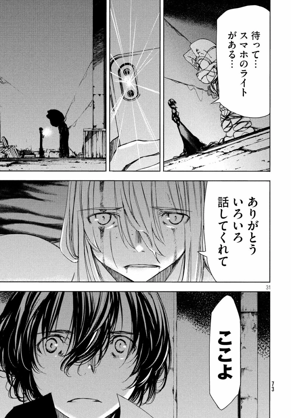 グレイプニル 第49話 - 31