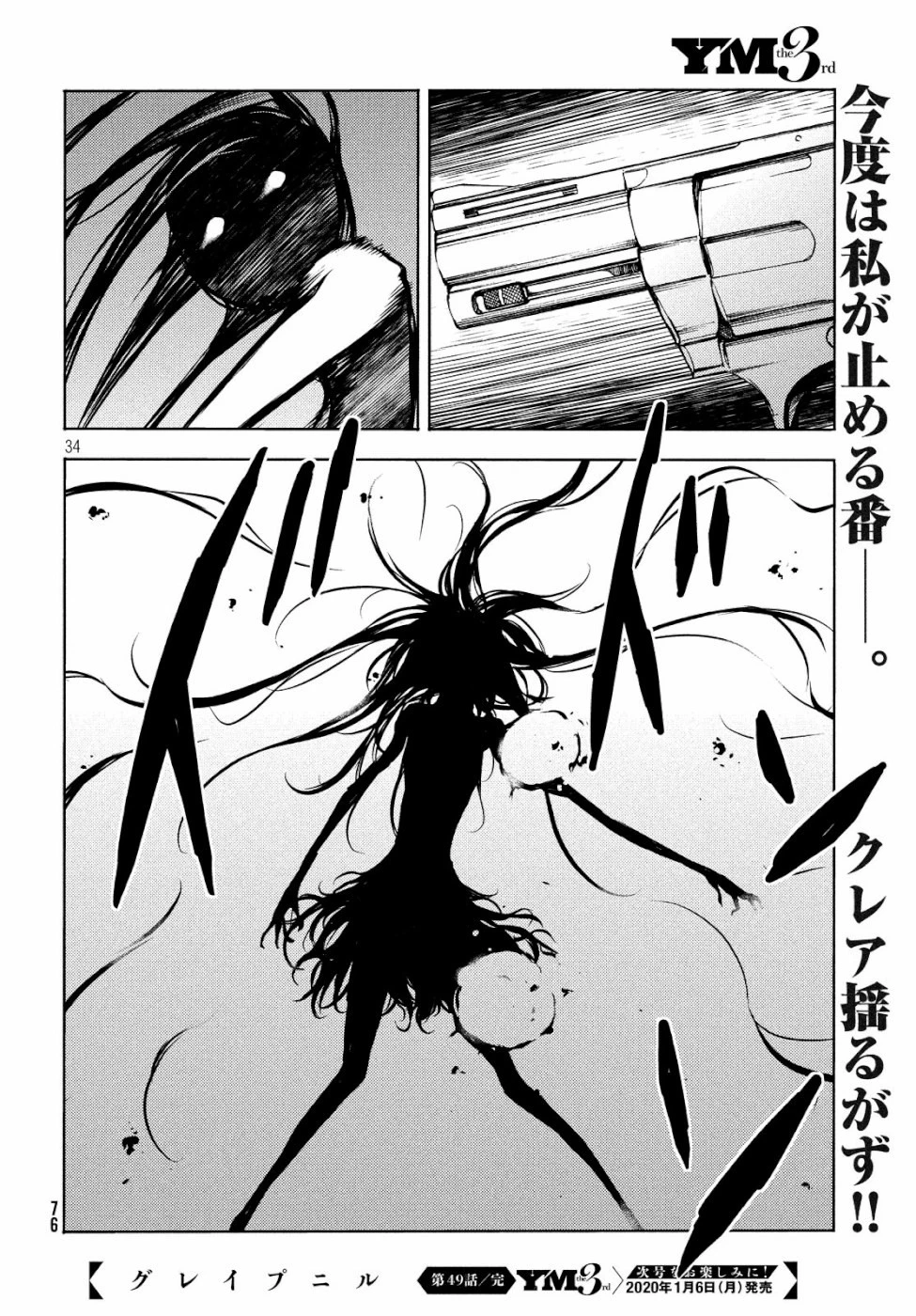 グレイプニル 第49話 - 34