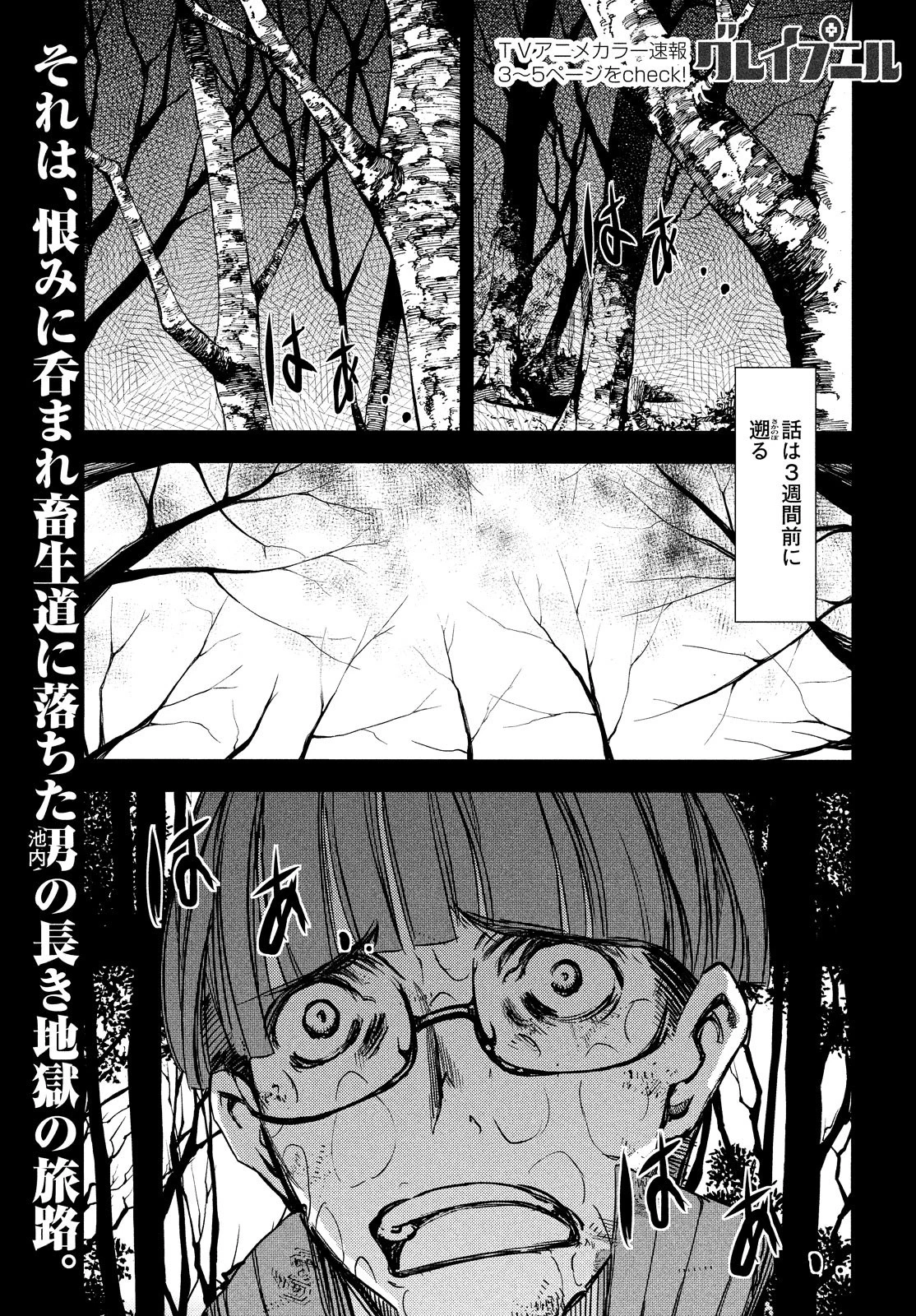 グレイプニル 第51話 - 3