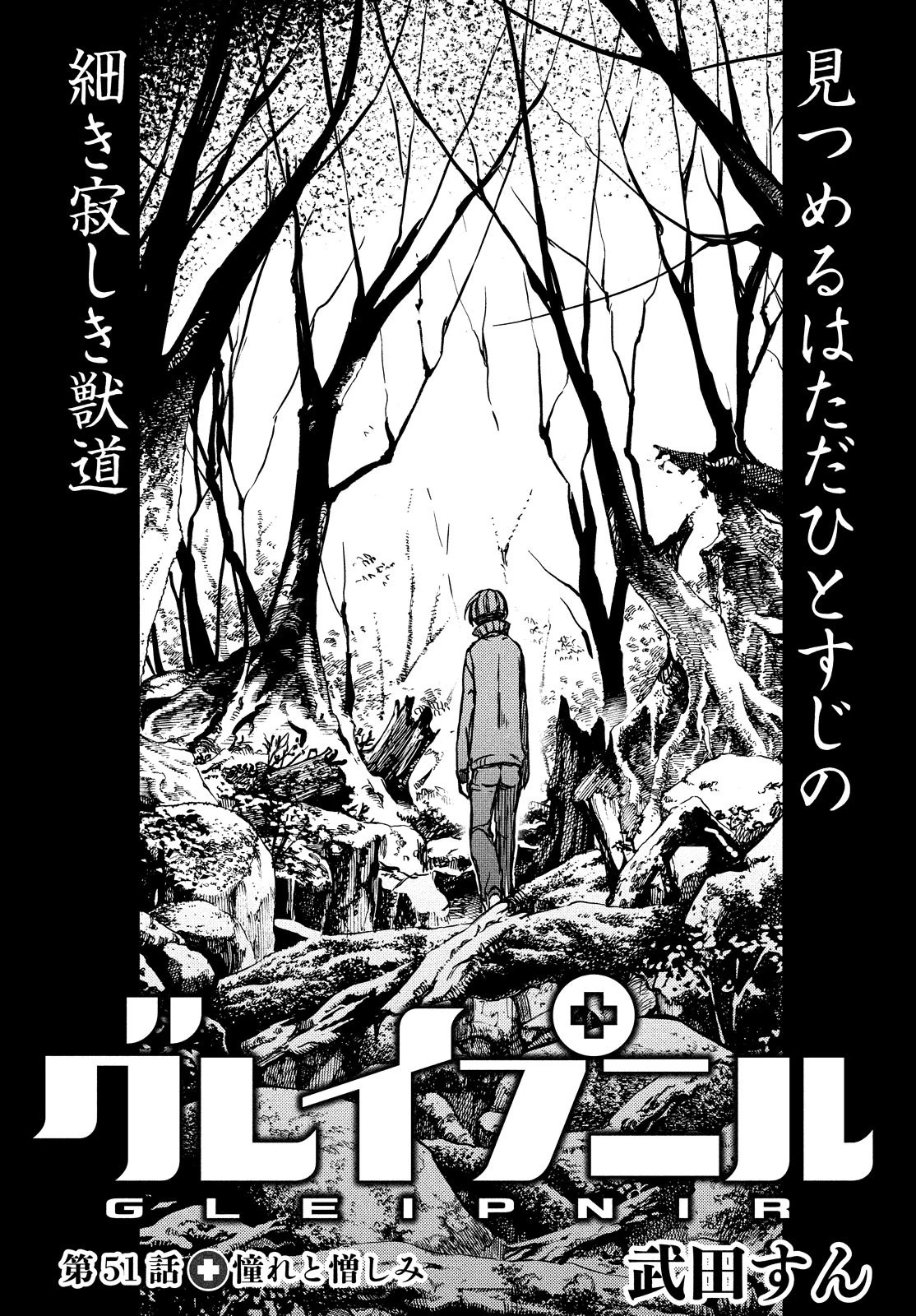 グレイプニル 第51話 - 4