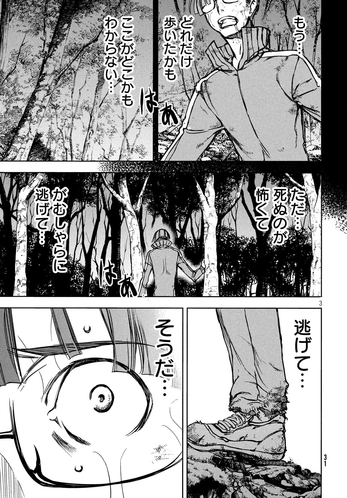 グレイプニル 第51話 - 5