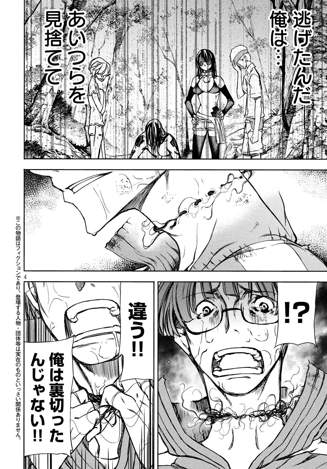 グレイプニル 第51話 - 6