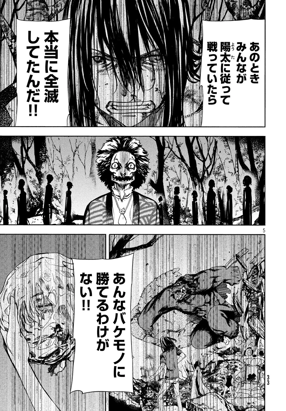 グレイプニル 第51話 - 7