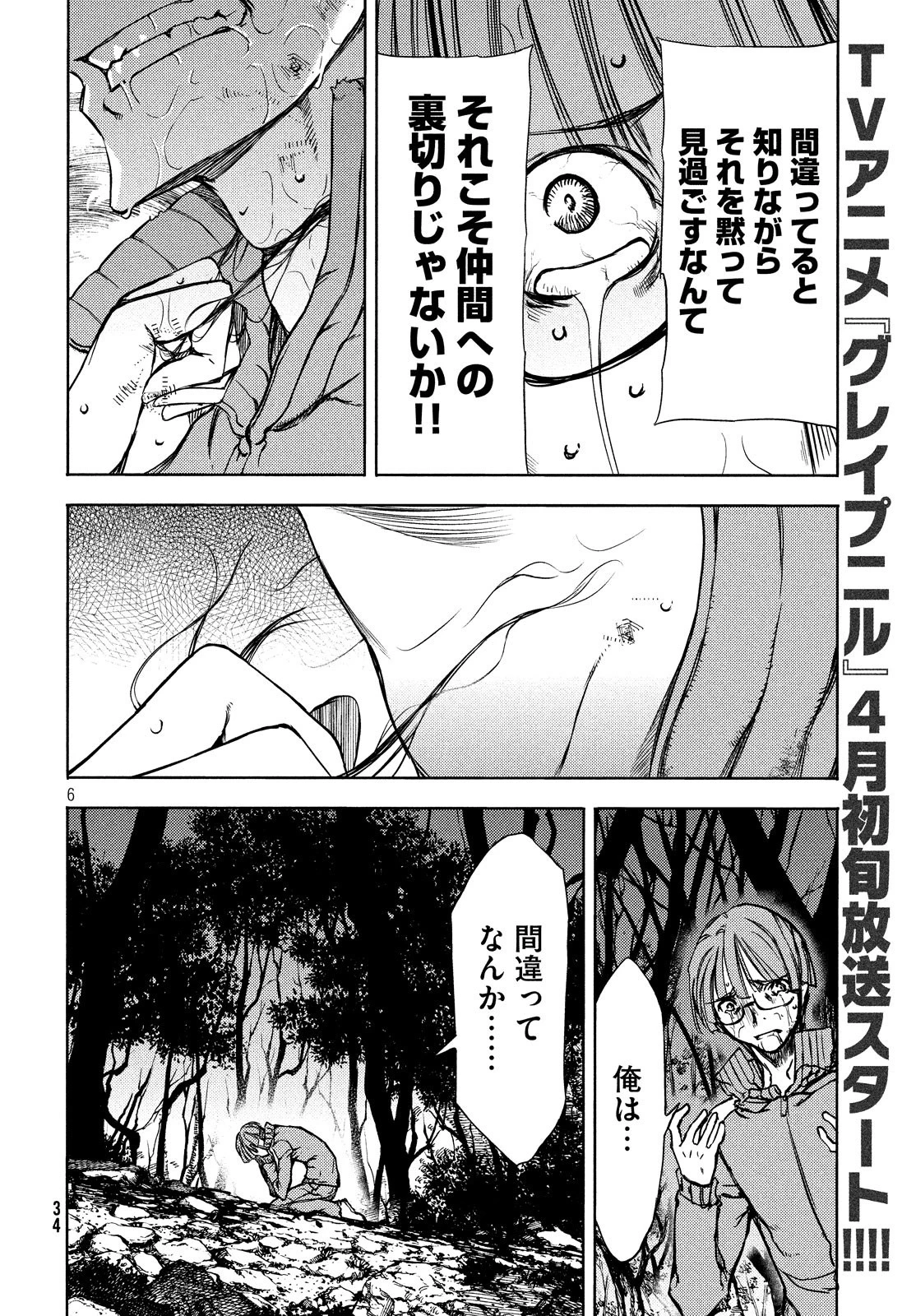 グレイプニル 第51話 - 8