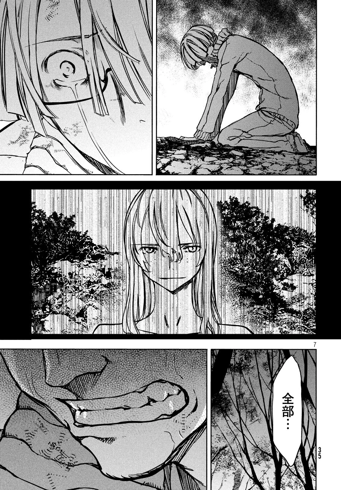 グレイプニル 第51話 - 9