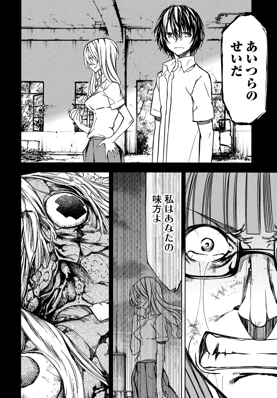 グレイプニル 第51話 - 10