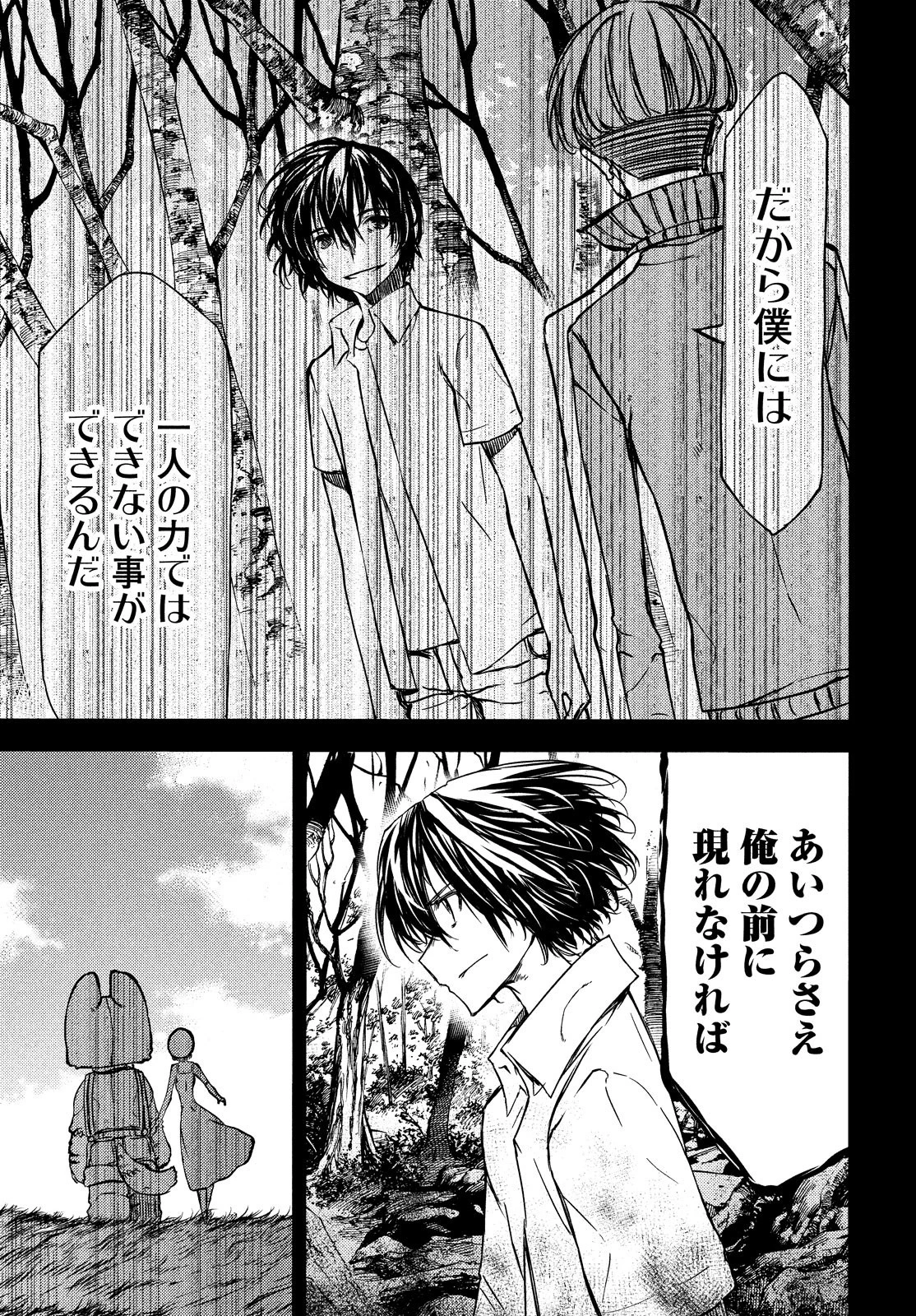 グレイプニル 第51話 - 11
