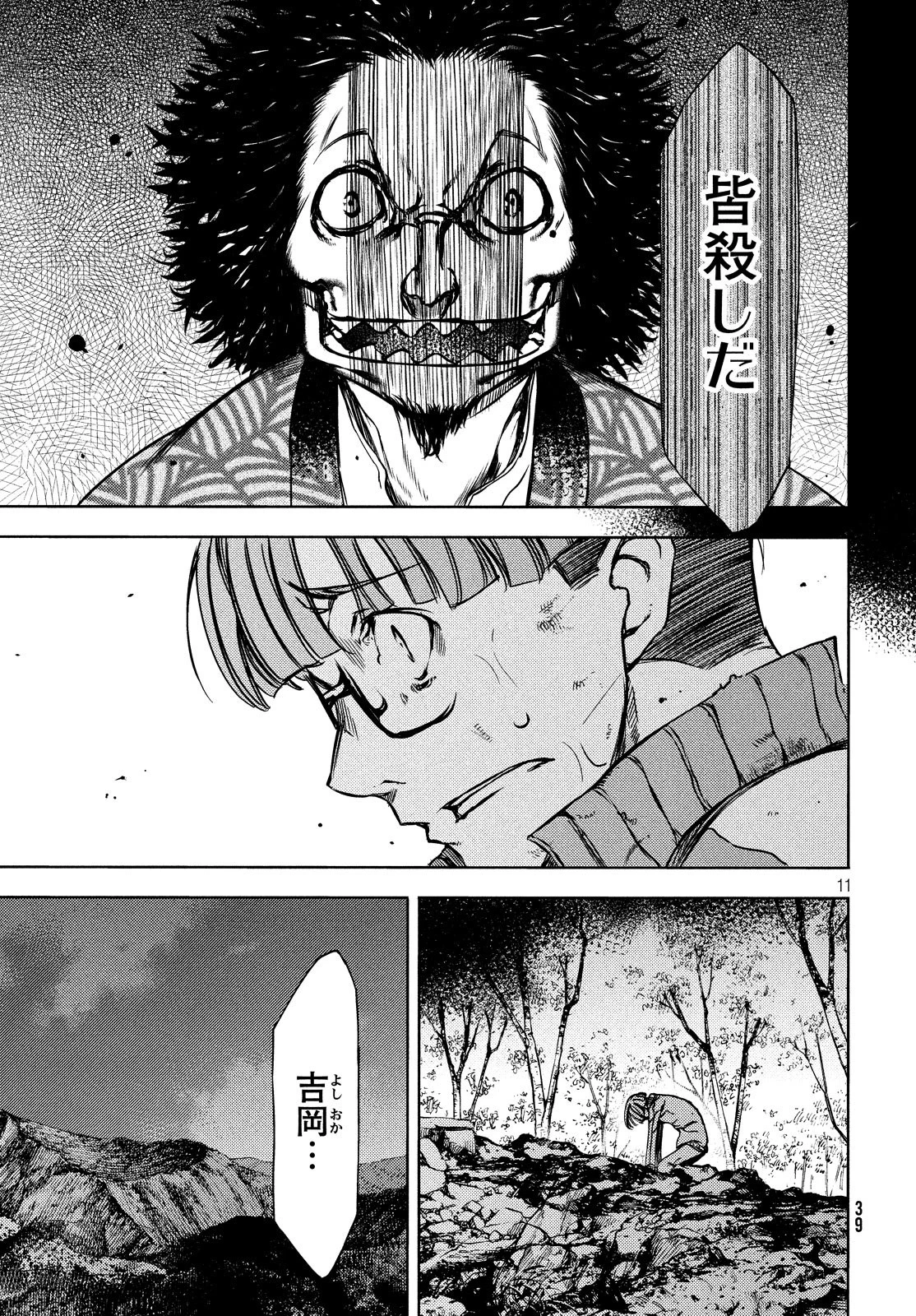 グレイプニル 第51話 - 13